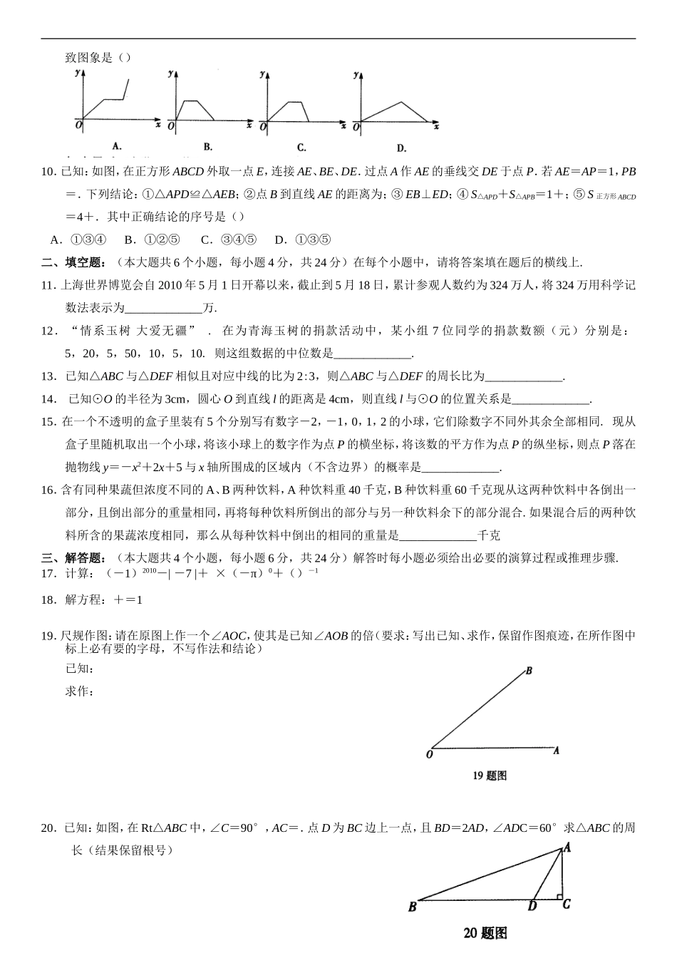 2010年重庆市中考数学试题及答案.doc_第2页