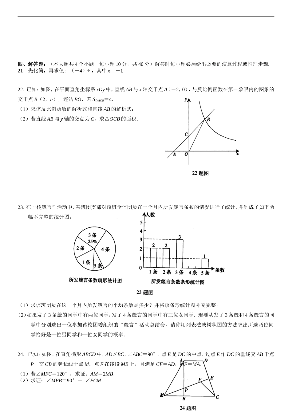 2010年重庆市中考数学试题及答案.doc_第3页