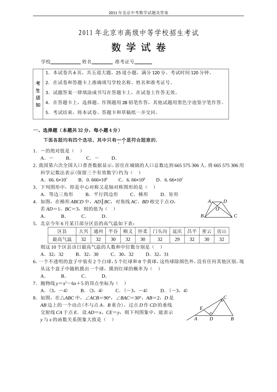 2011年北京市中考数学试题与答案.doc_第1页