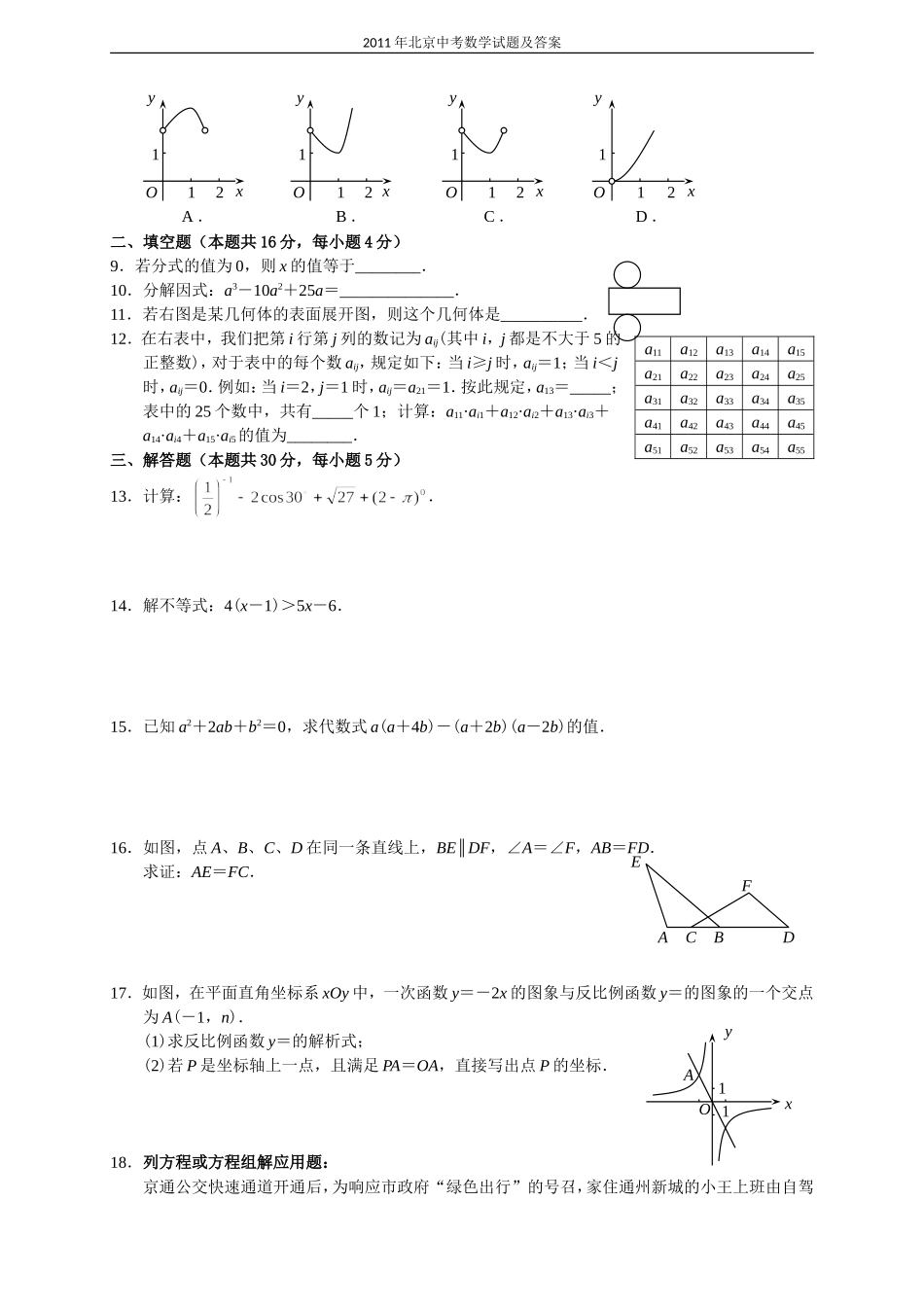 2011年北京市中考数学试题与答案.doc_第2页