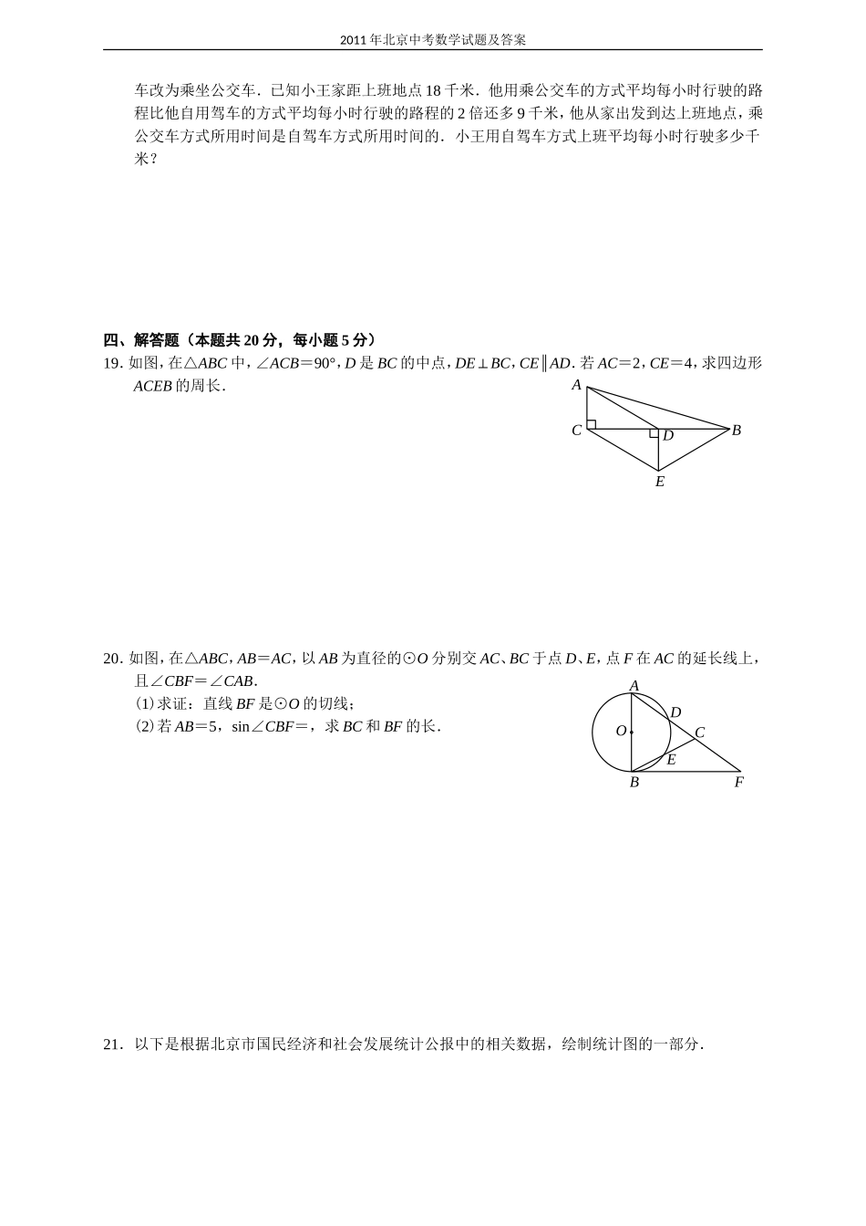 2011年北京市中考数学试题与答案.doc_第3页