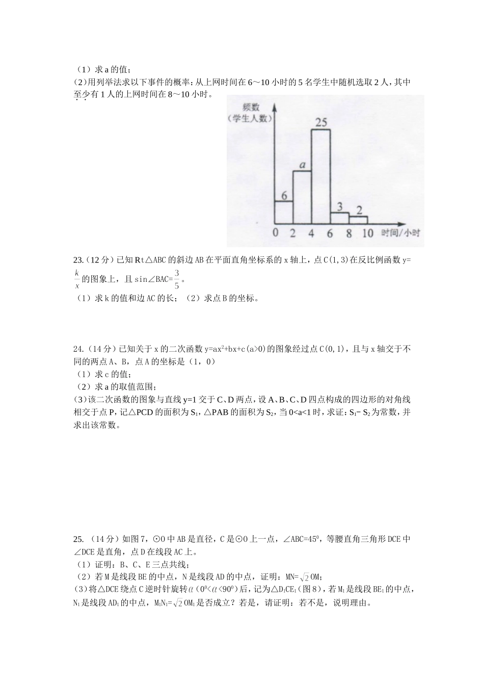 2011年广东省广州市中考数学试卷及答案.doc_第3页