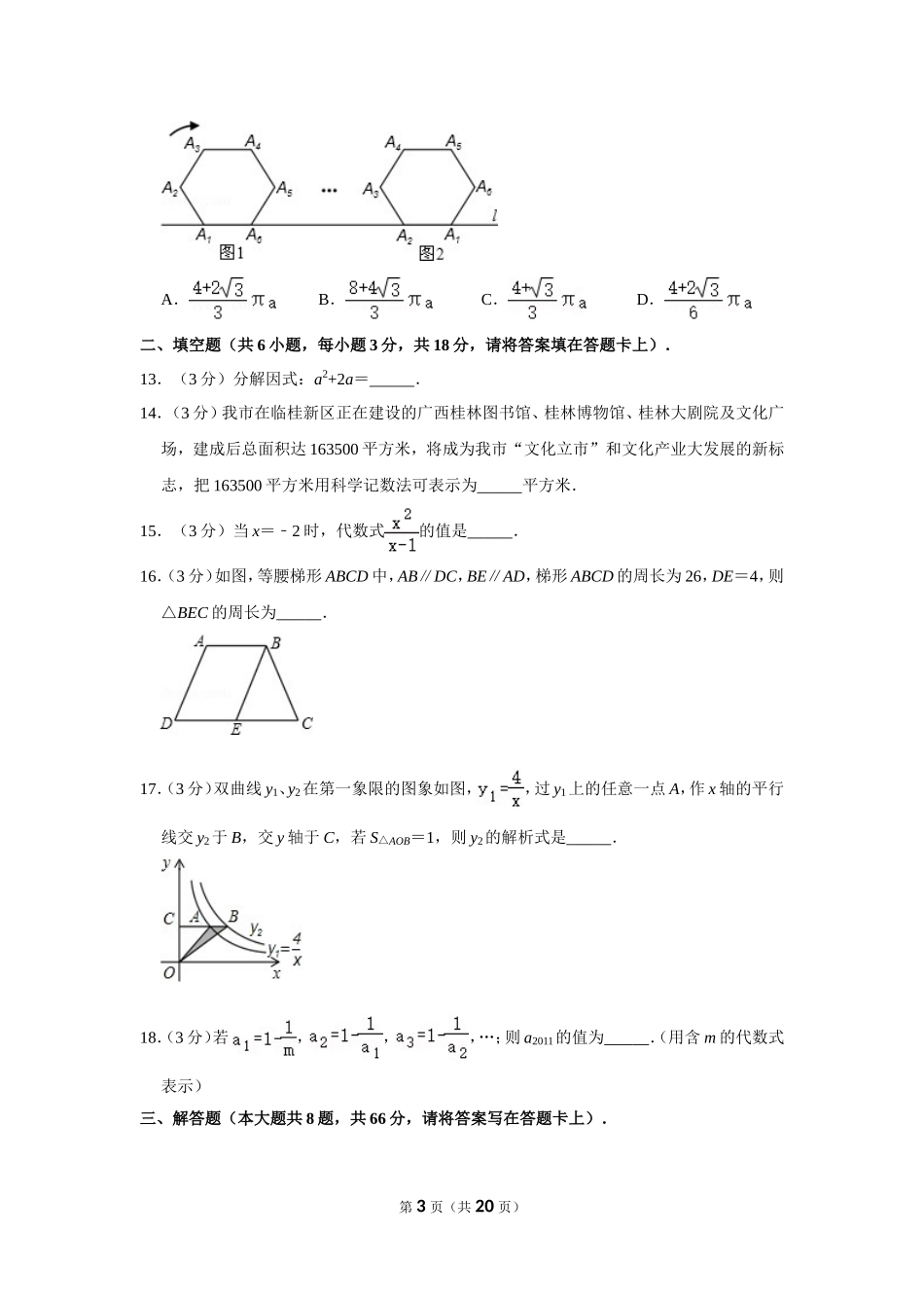 2011年广西桂林市中考数学试卷.doc_第3页