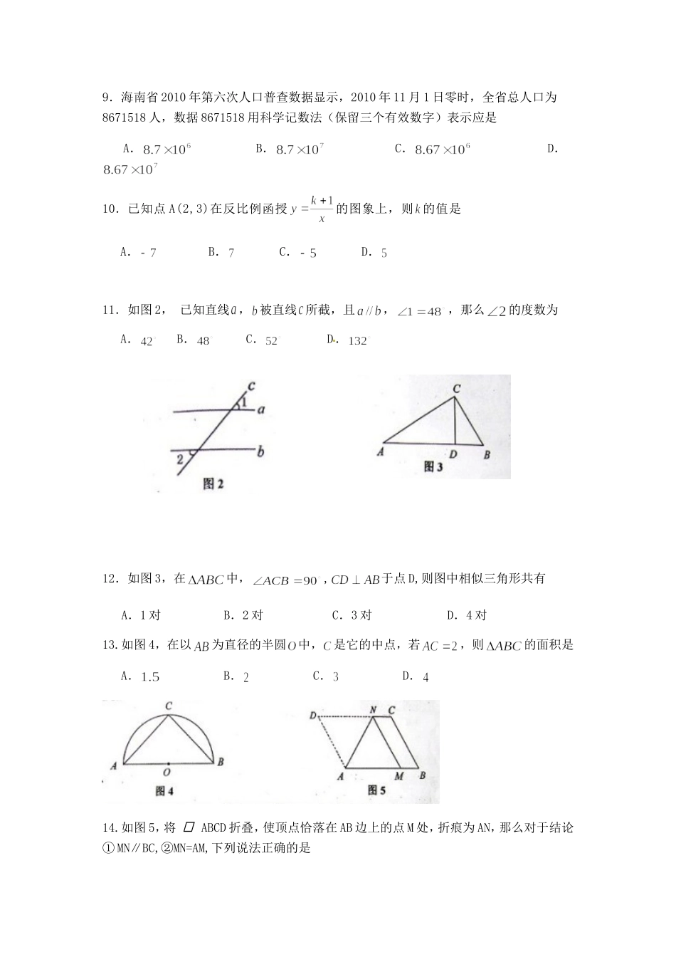 2011年海南中考数学试题及答案.doc_第2页
