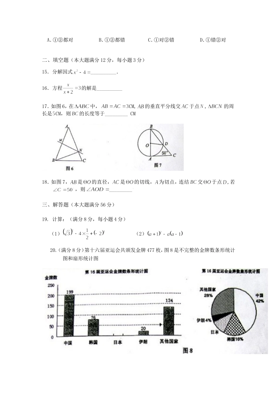 2011年海南中考数学试题及答案.doc_第3页