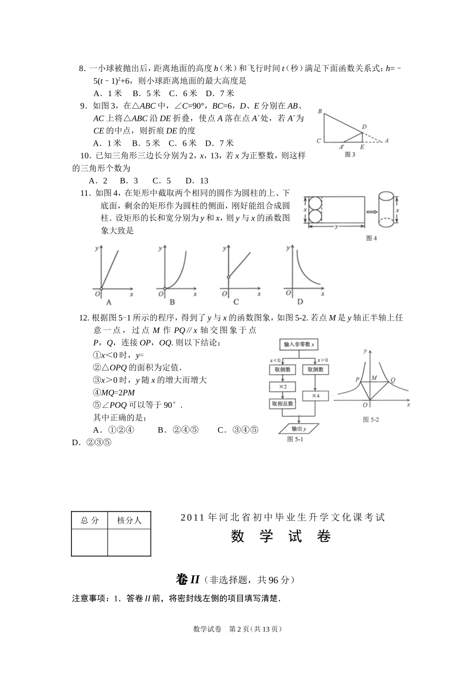 2011年河北省中考数学试题及答案.doc_第2页