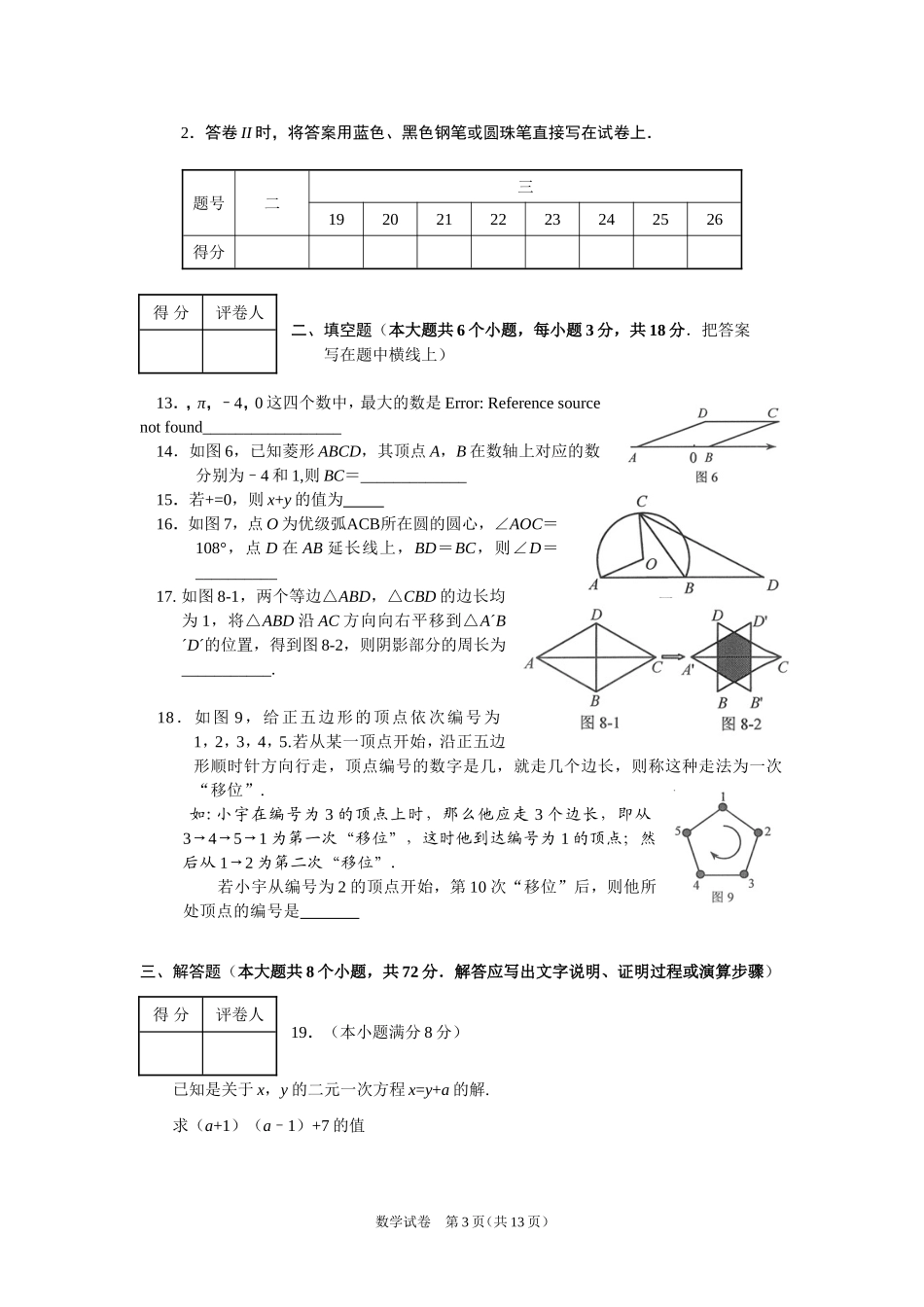 2011年河北省中考数学试题及答案.doc_第3页