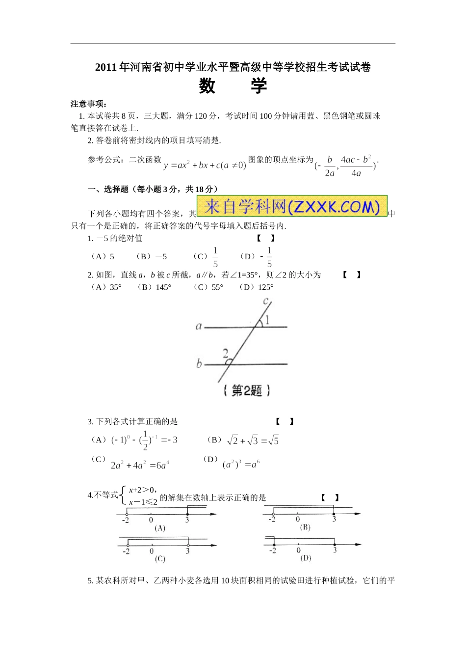 2011年河南省中考数学试题及答案.doc_第1页