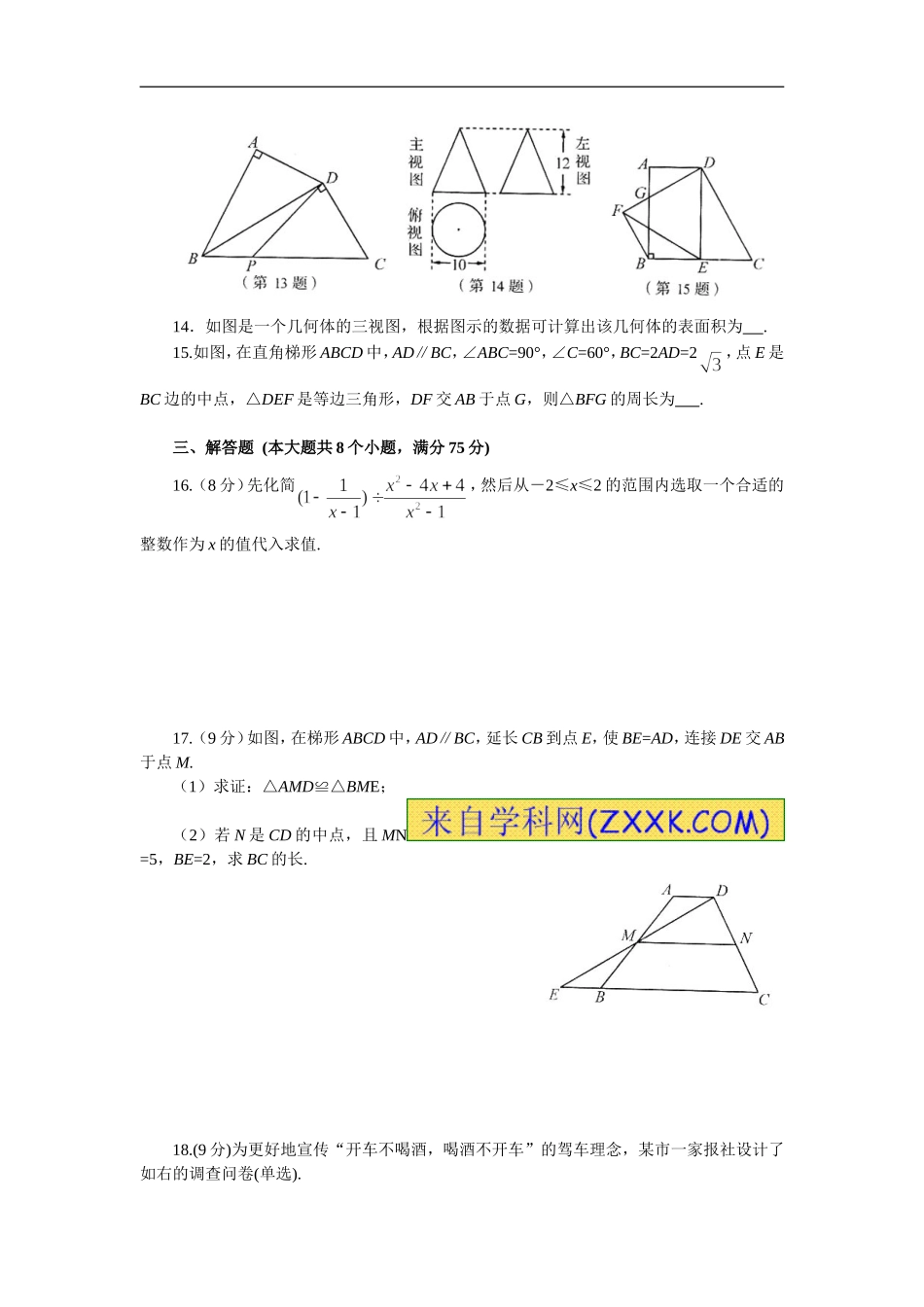 2011年河南省中考数学试题及答案.doc_第3页
