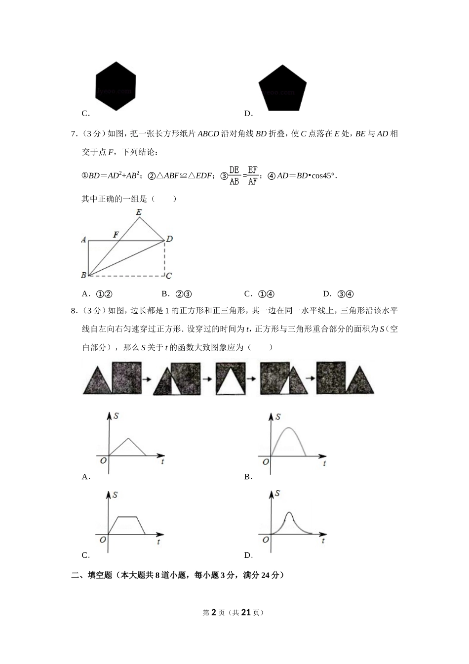 2011年湖南省岳阳市中考数学试卷.doc_第2页