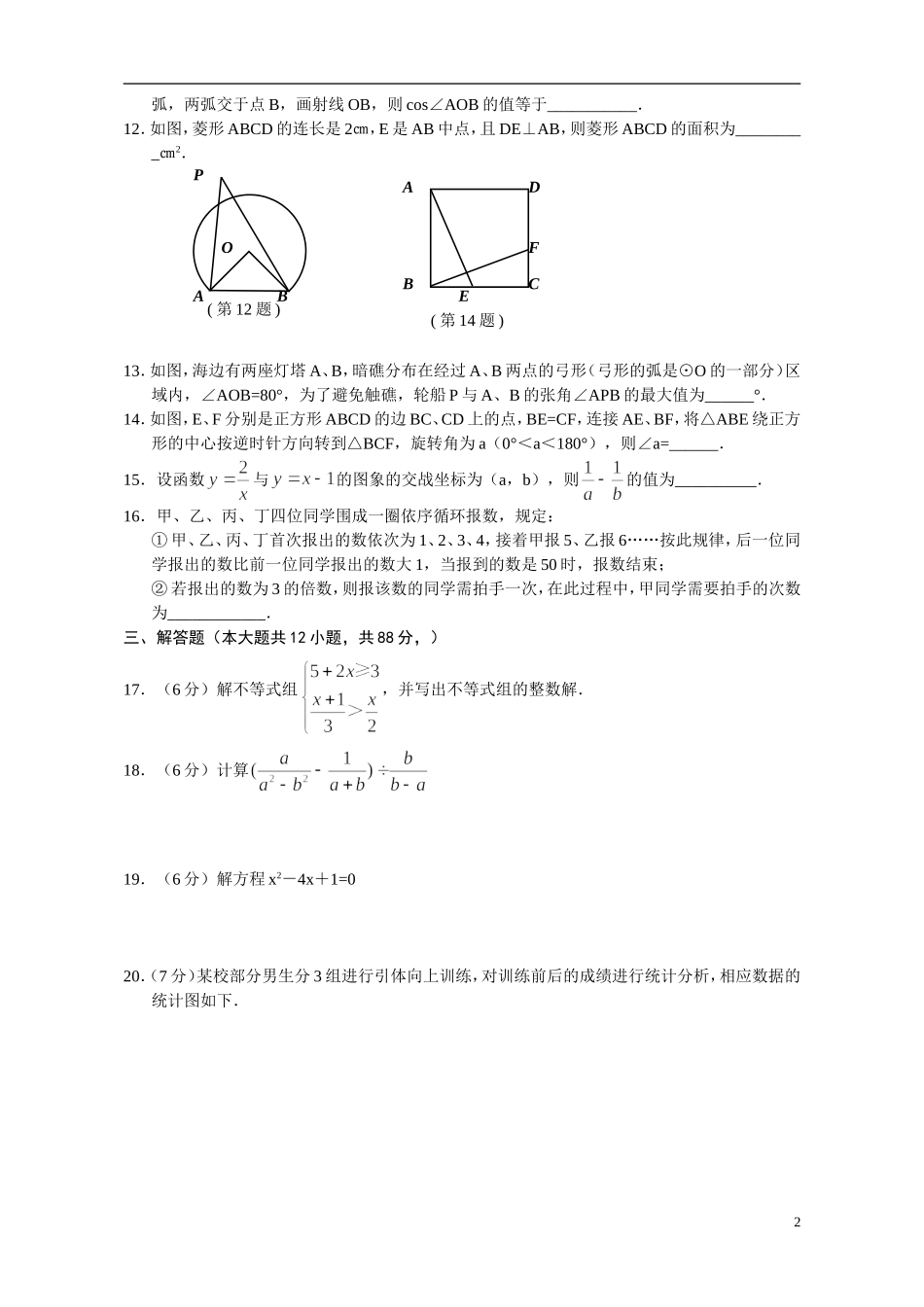 2011年江苏省南京市中考数学试题及答案.doc_第2页