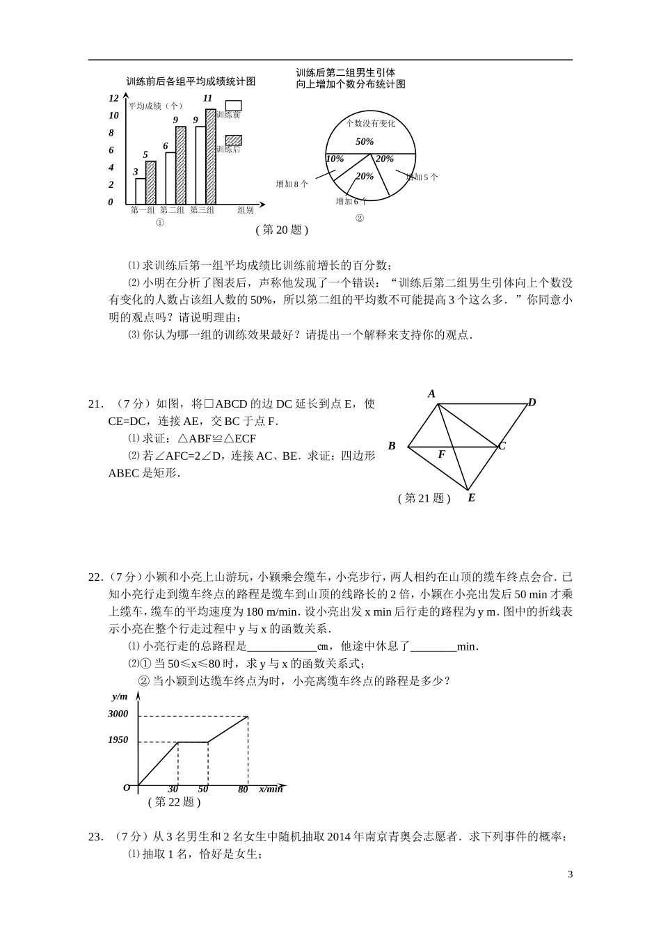 2011年江苏省南京市中考数学试题及答案.doc_第3页