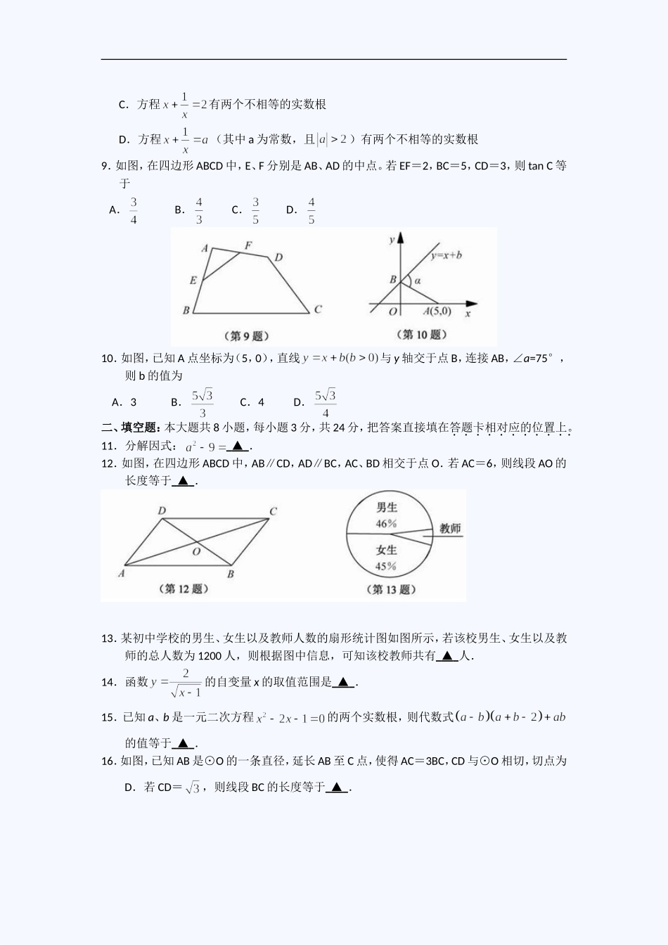 2011年江苏省苏州市中考数学试题及答案.doc_第2页