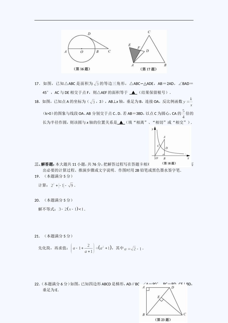 2011年江苏省苏州市中考数学试题及答案.doc_第3页