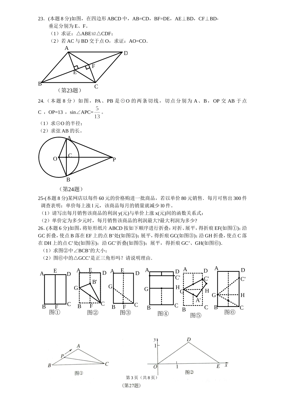 2011年江苏省徐州市中考数学试题(含答案).doc_第3页