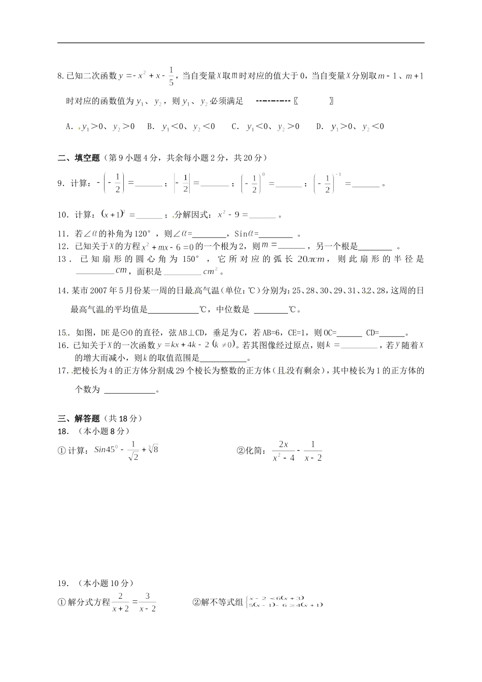 2011年江苏省镇江市中考数学试题及答案.doc_第2页