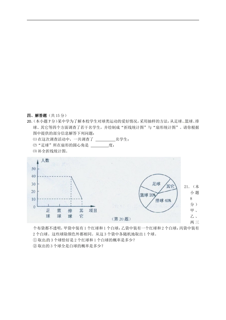 2011年江苏省镇江市中考数学试题及答案.doc_第3页