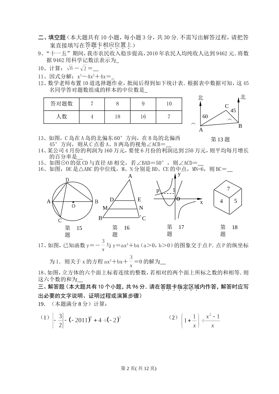 2011年江苏扬州市中考数学试卷及答案.doc_第2页