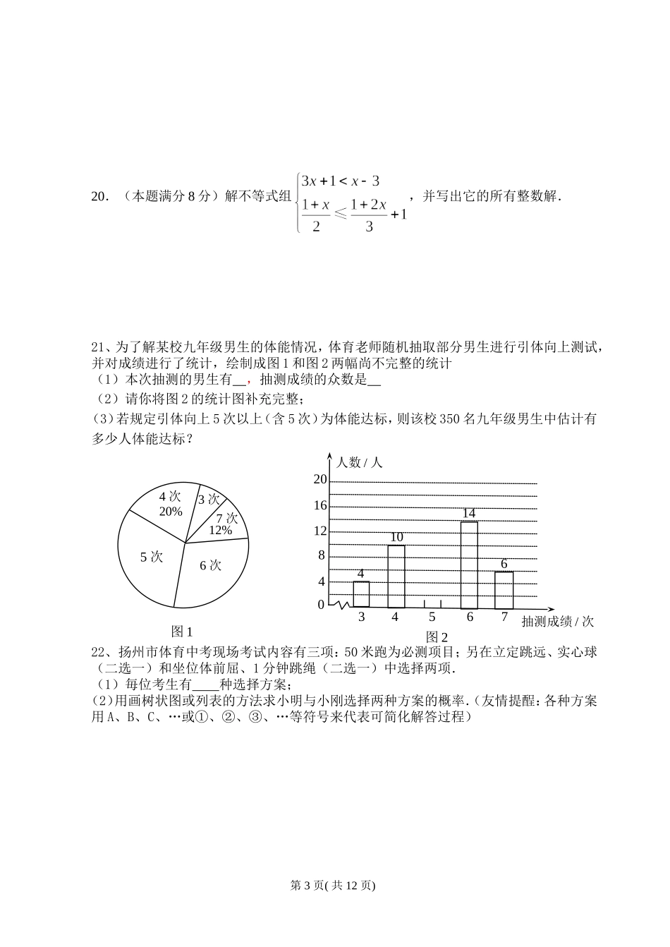 2011年江苏扬州市中考数学试卷及答案.doc_第3页