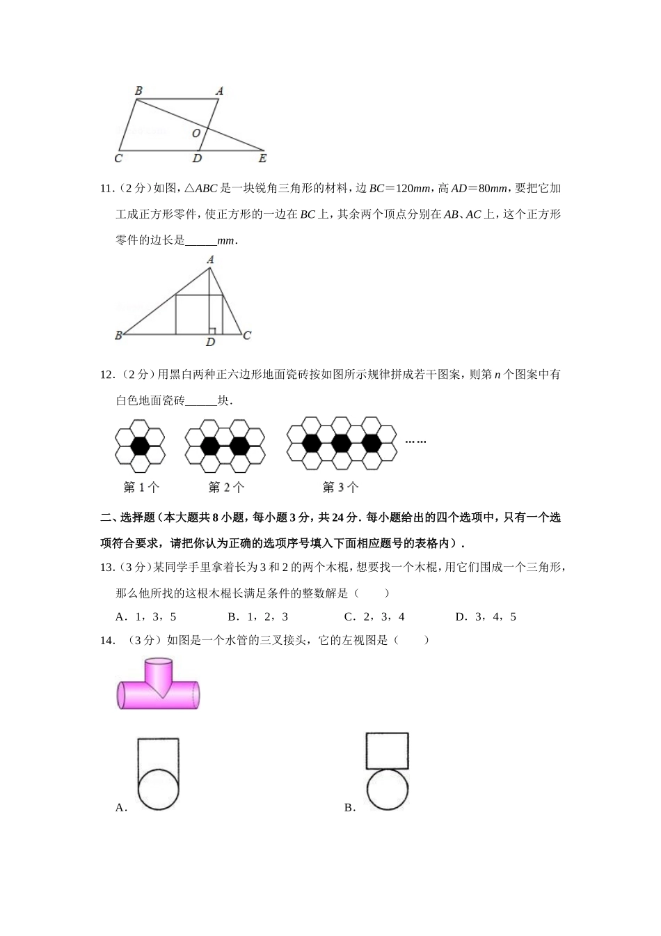 2011年青海省中考数学试卷【原卷版】.doc_第2页