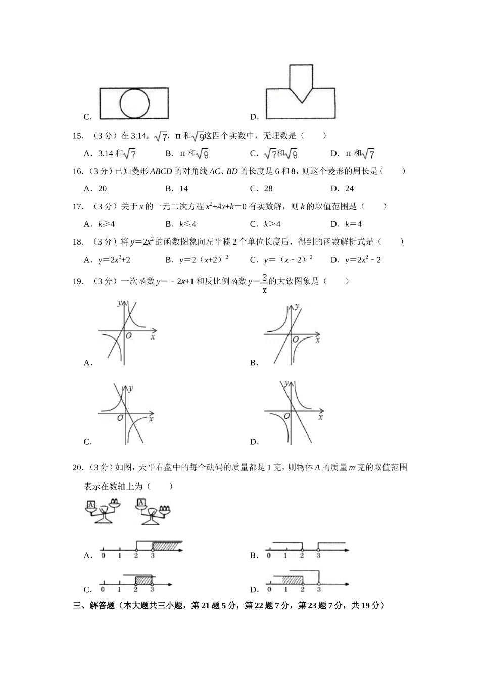 2011年青海省中考数学试卷【原卷版】.doc_第3页