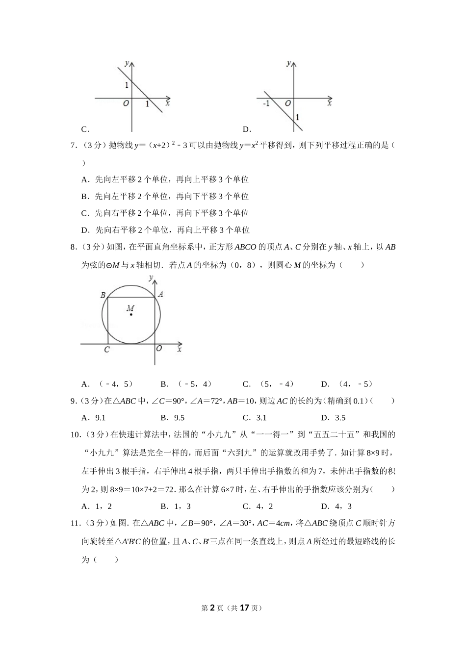 2011年山东省滨州市中考数学试卷.doc_第2页
