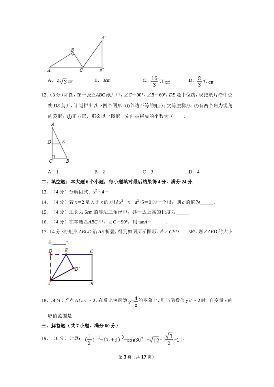 2011年山东省滨州市中考数学试卷.doc_第3页