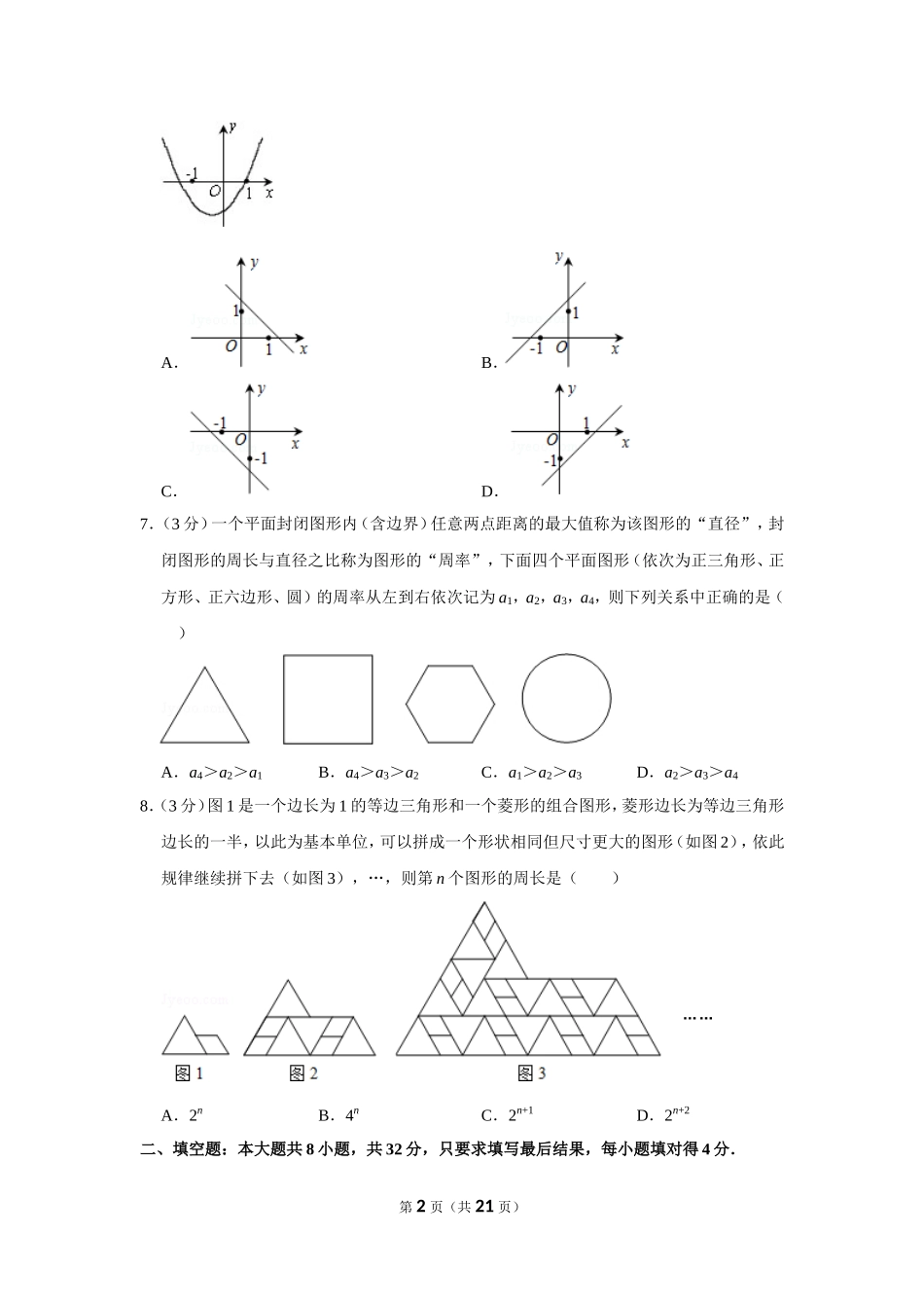 2011年山东省德州市中考数学试卷.doc_第2页