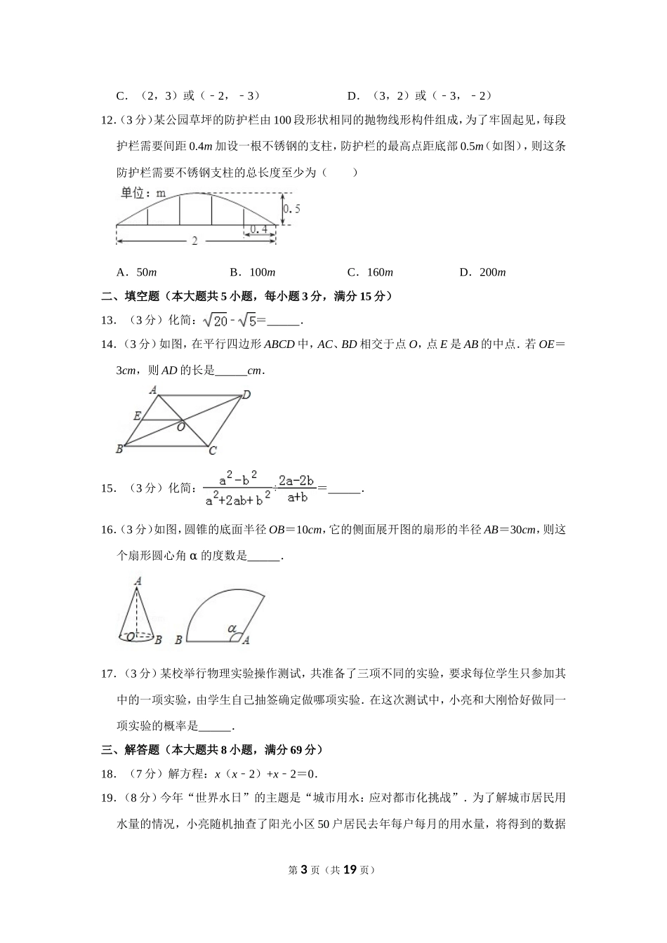 2011年山东省聊城市中考数学试卷.doc_第3页
