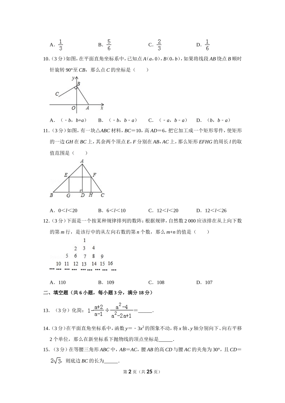 2011年四川省德阳市中考数学试卷（含解析版）.doc_第2页