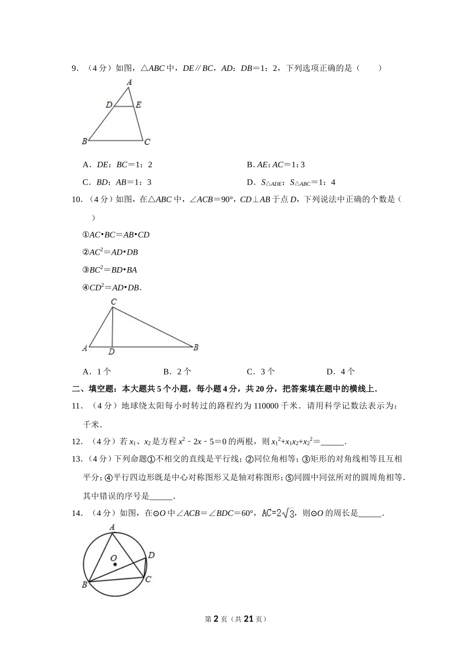 2011年四川省遂宁市中考数学试卷.doc_第2页