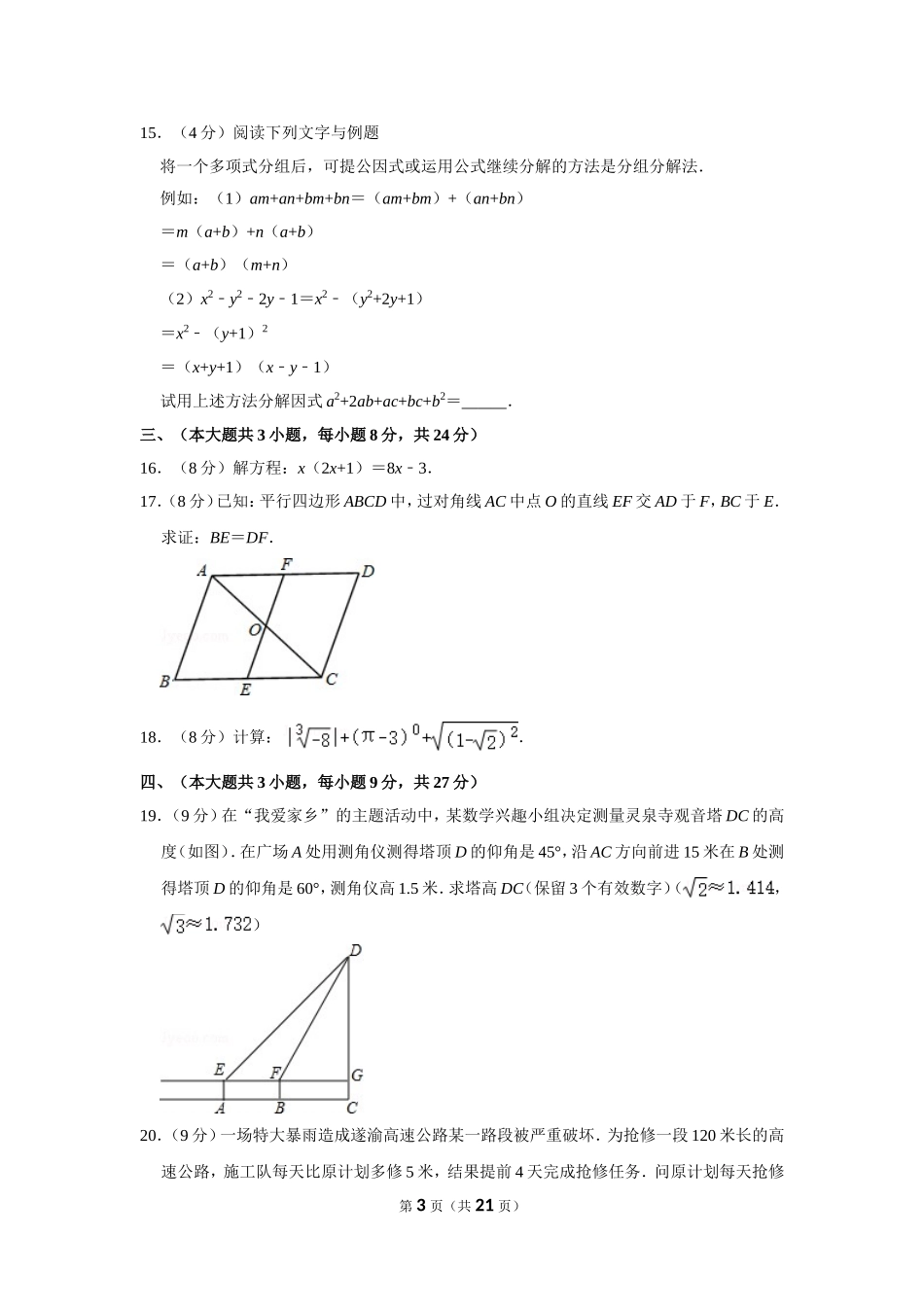 2011年四川省遂宁市中考数学试卷.doc_第3页