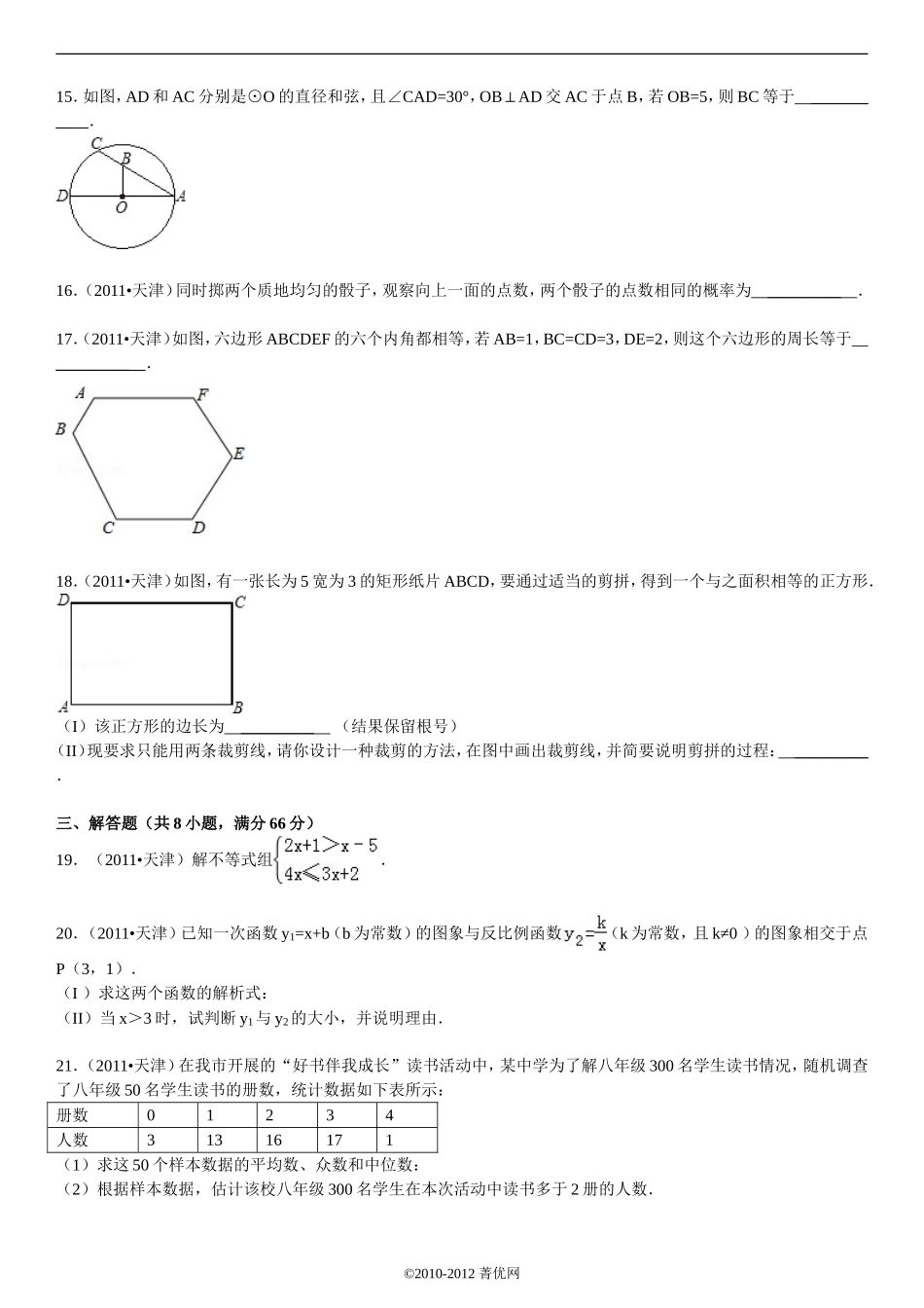 2011年天津中考数学试题及答案.doc_第3页