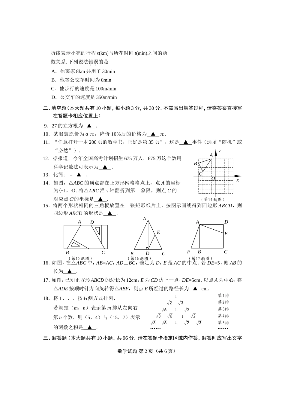 2011年盐城市中考数学试题及答案.doc_第2页