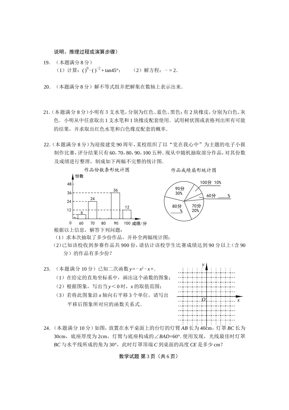 2011年盐城市中考数学试题及答案.doc_第3页