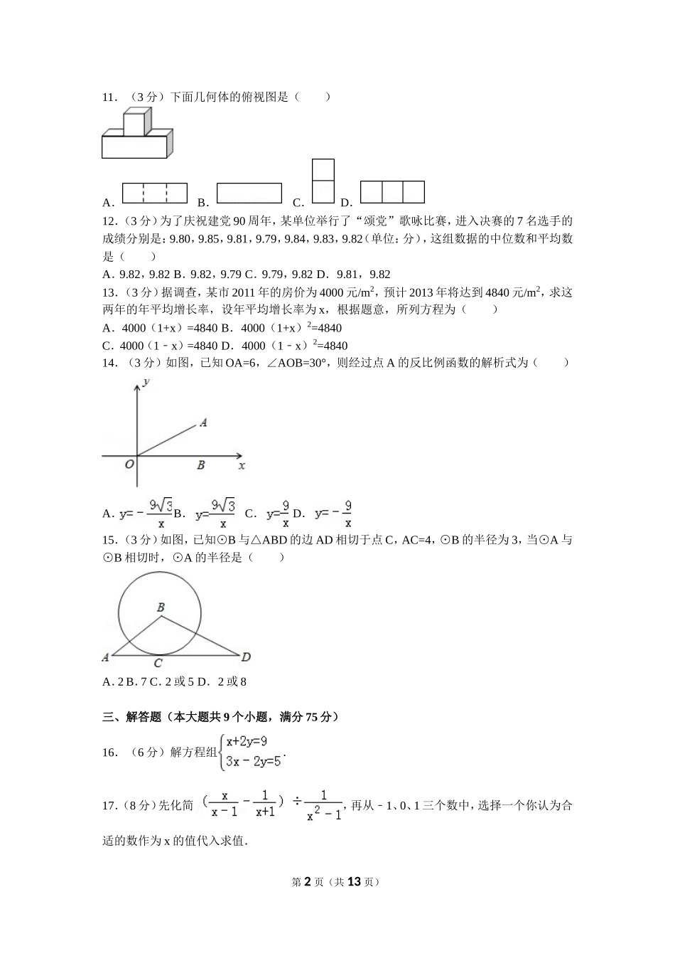 2011年云南省中考数学试卷及答案.doc_第2页