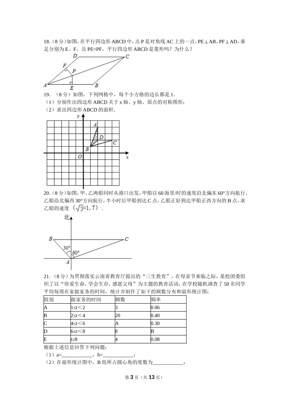 2011年云南省中考数学试卷及答案.doc_第3页