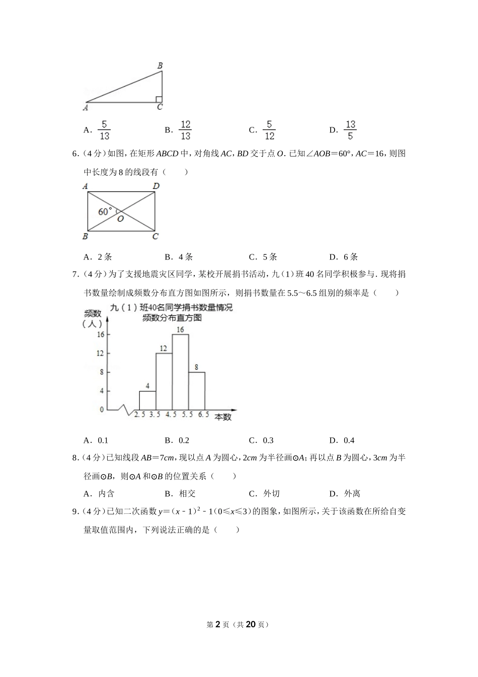 2011年浙江省温州市中考数学试卷.doc_第2页