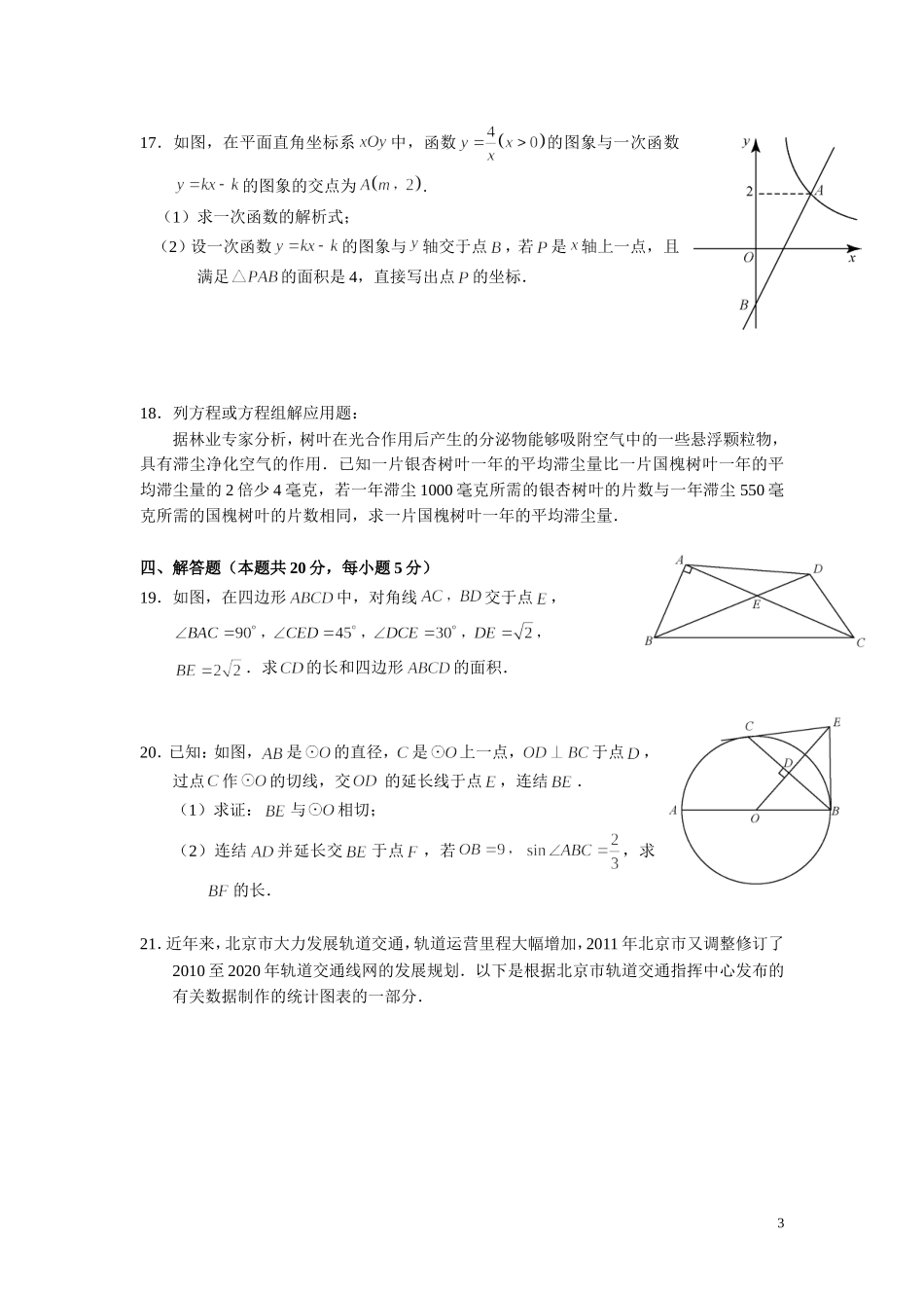 2012年北京市中考数学试题与答案.doc_第3页