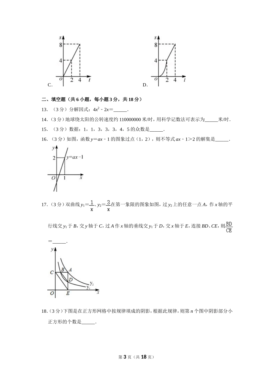 2012年广西桂林市中考数学试卷.doc_第3页