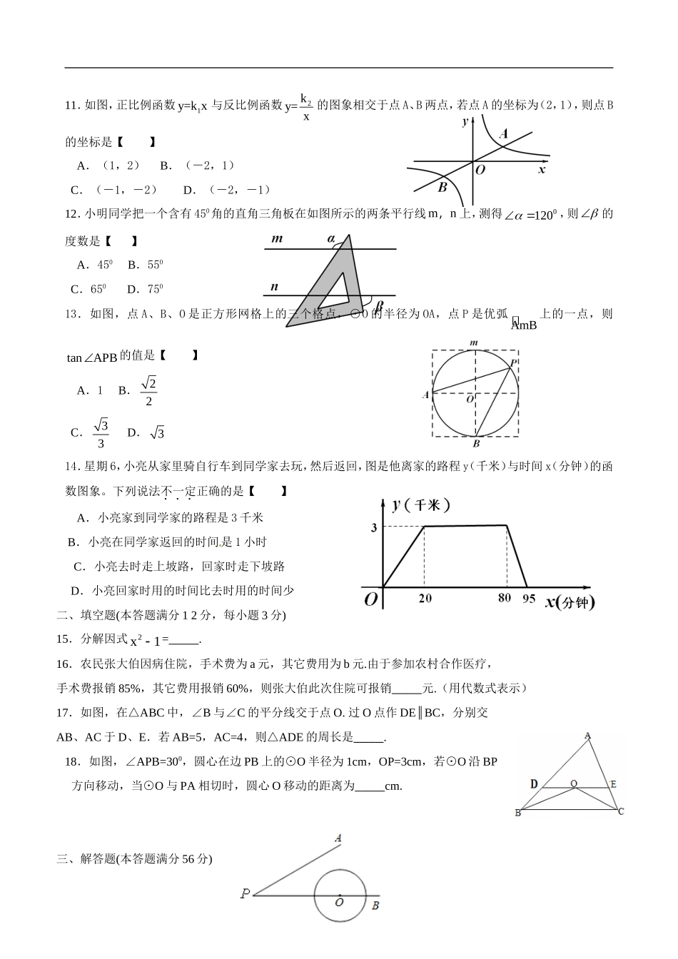 2012年海南中考数学试题及答案.doc_第2页