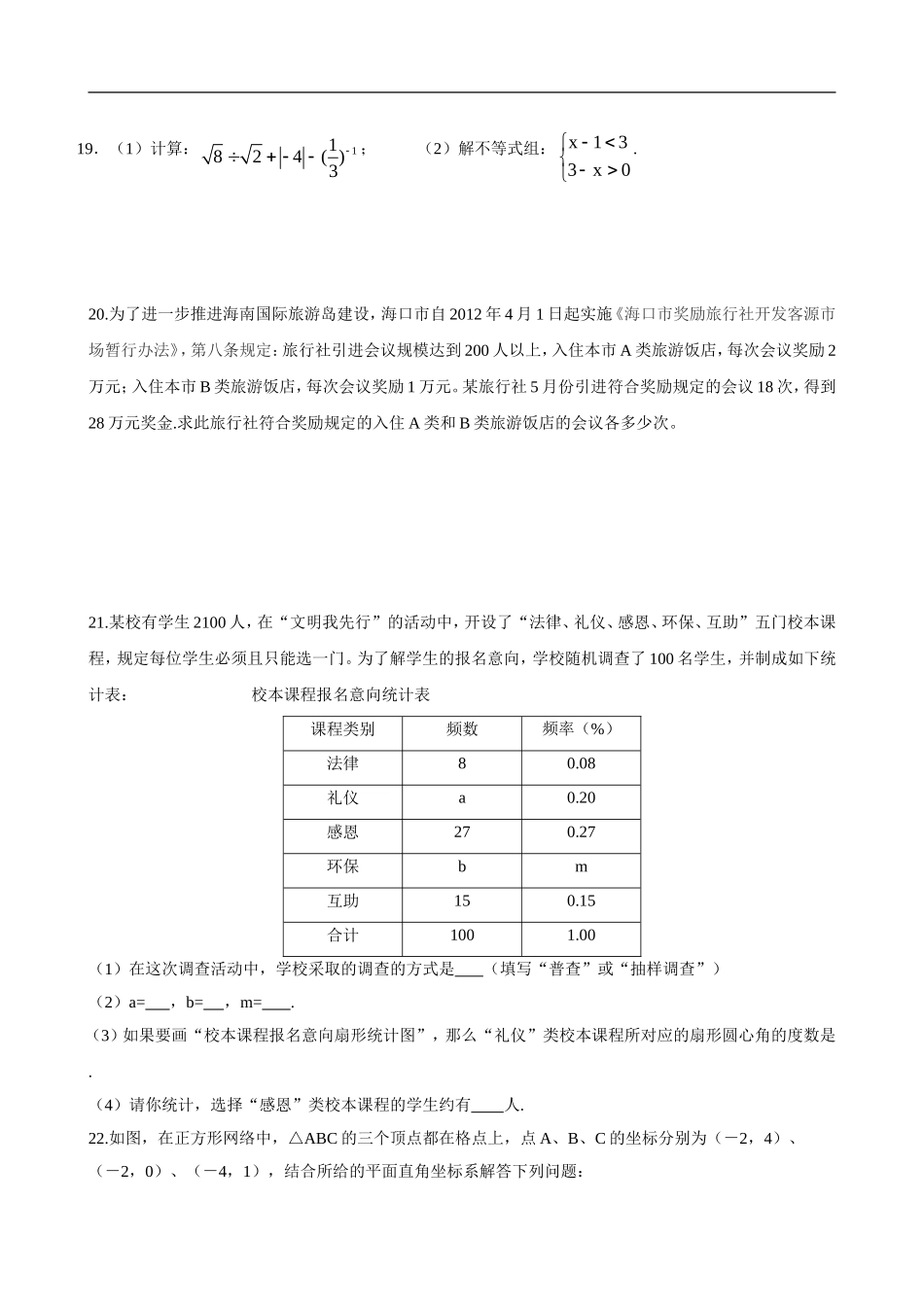 2012年海南中考数学试题及答案.doc_第3页