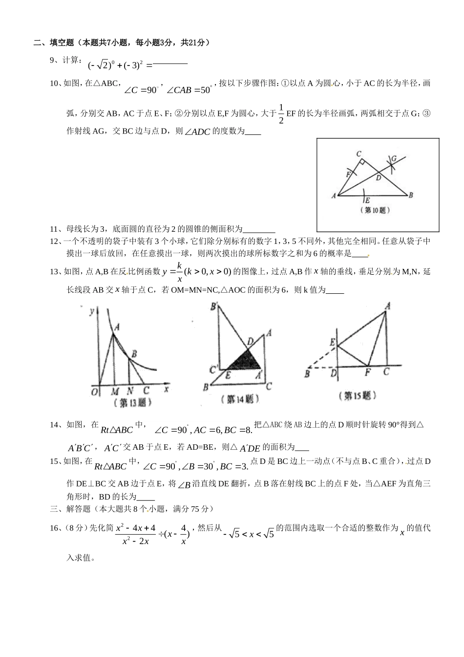 2012年河南省中考数学试题及答案.doc_第2页