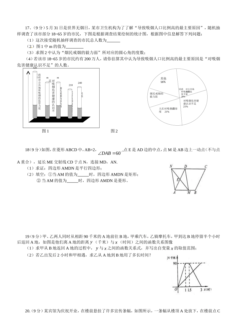 2012年河南省中考数学试题及答案.doc_第3页