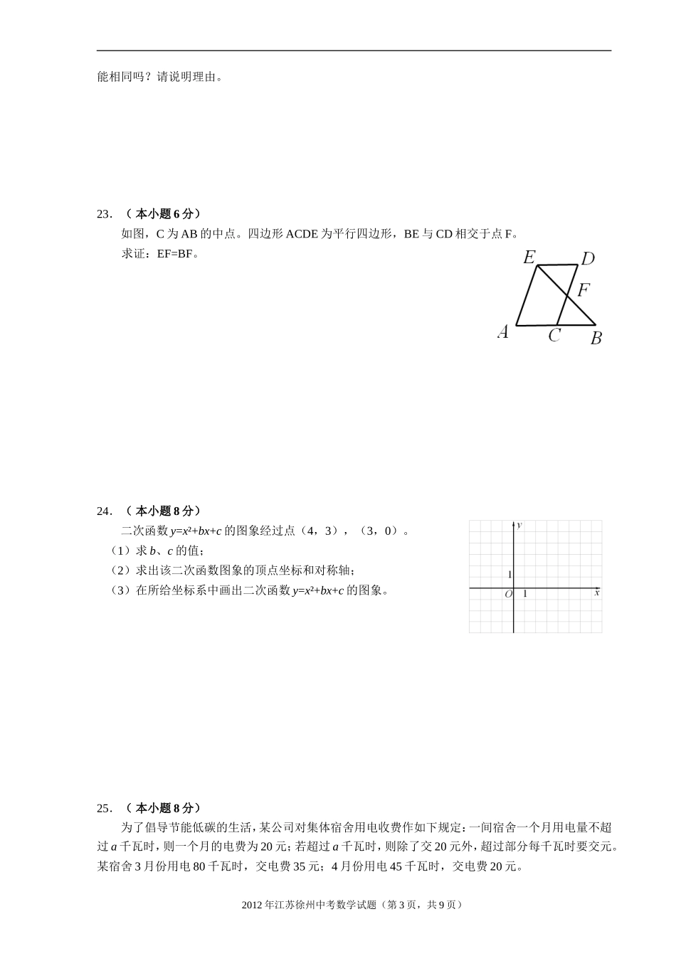 2012年江苏省徐州市中考数学试题(含答案).doc_第3页