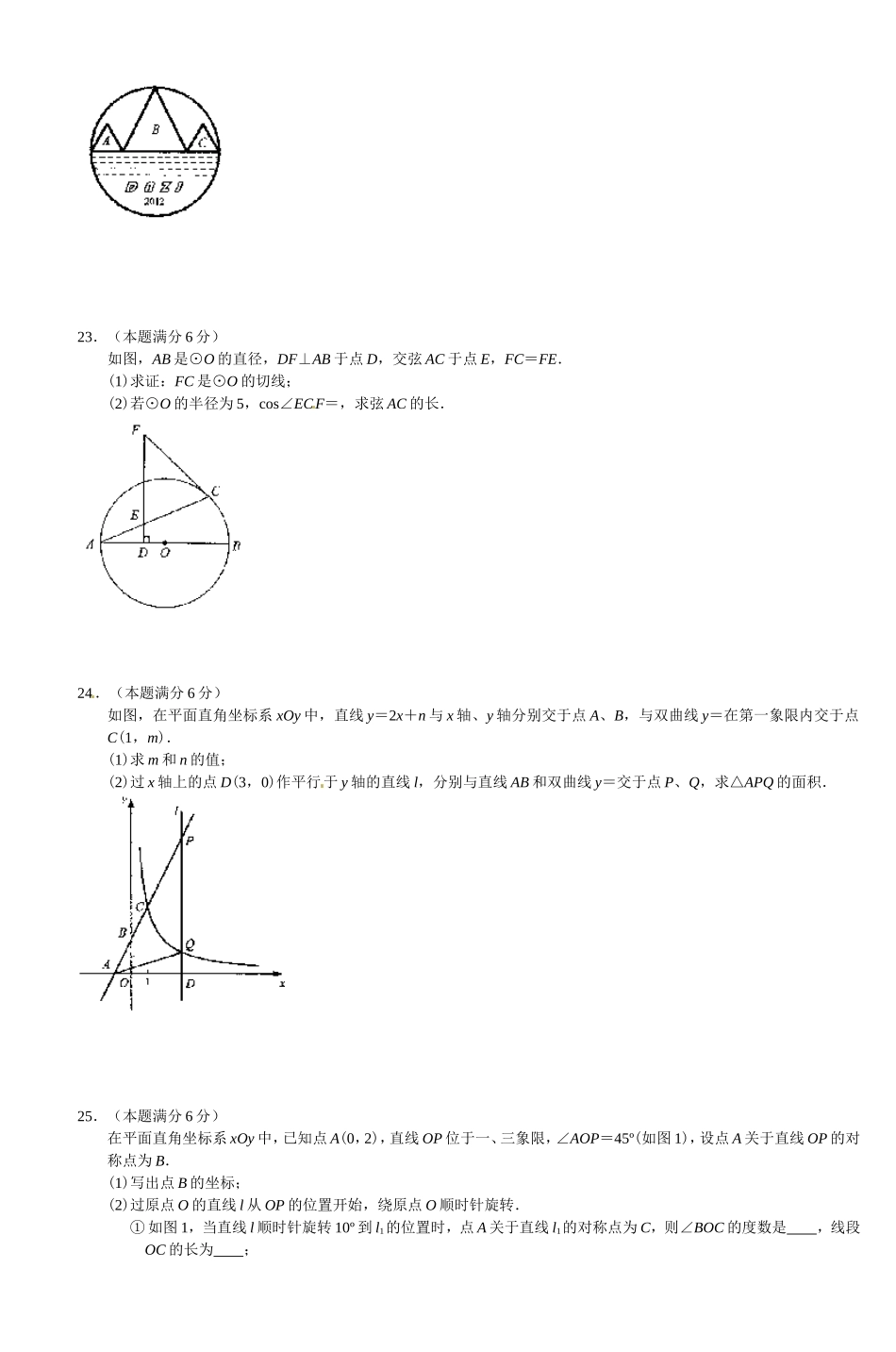 2012年江苏省镇江市中考数学试题及答案.doc_第3页