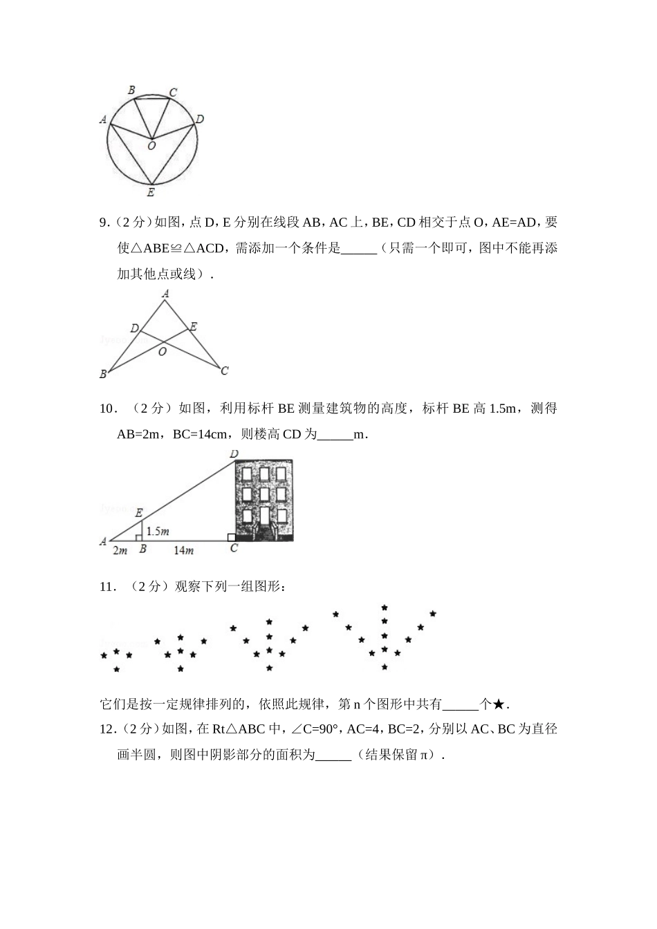 2012年青海省中考数学试卷【原卷版】.doc_第2页