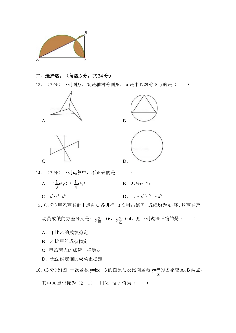 2012年青海省中考数学试卷【原卷版】.doc_第3页