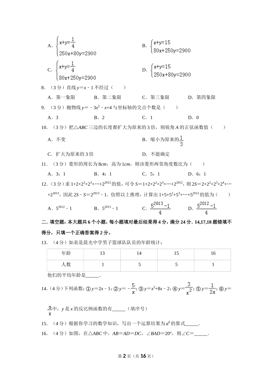 2012年山东省滨州市中考数学试卷.doc_第2页