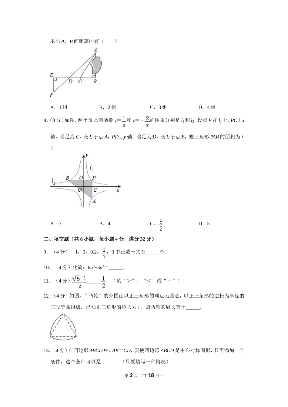 2012年山东省德州市中考数学试卷.doc_第2页